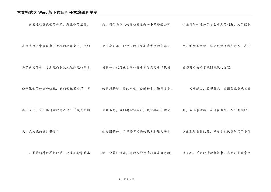 小学4年级爱国演讲5篇_第2页