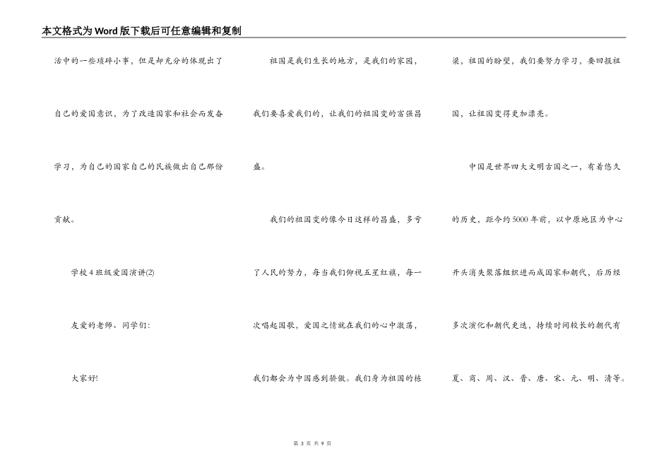 小学4年级爱国演讲5篇_第3页