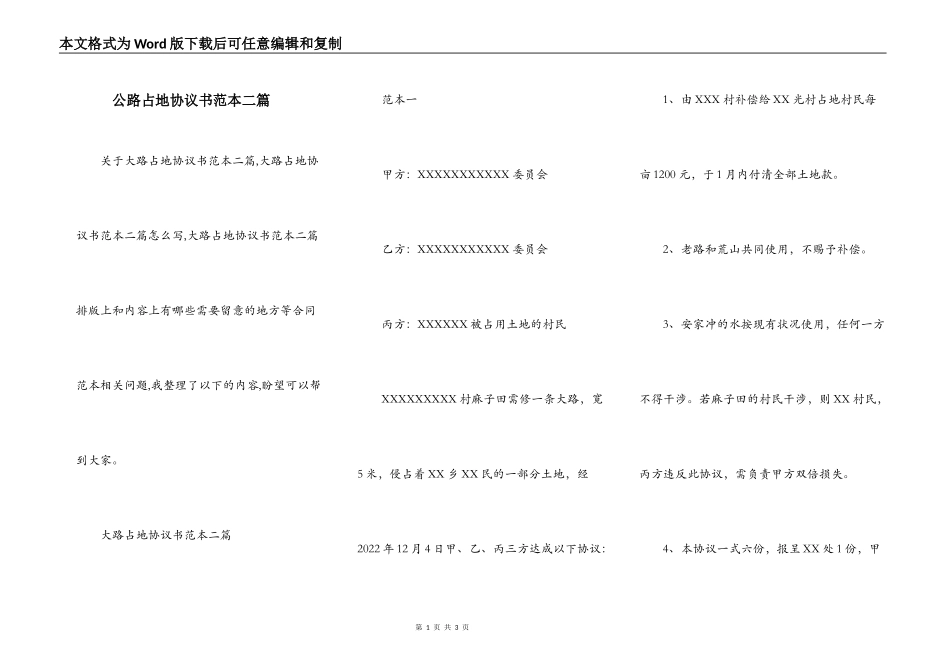 公路占地协议书范本二篇_第1页
