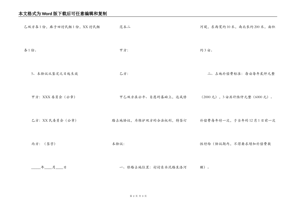 公路占地协议书范本二篇_第2页