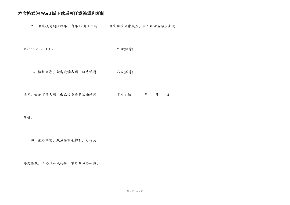 公路占地协议书范本二篇_第3页