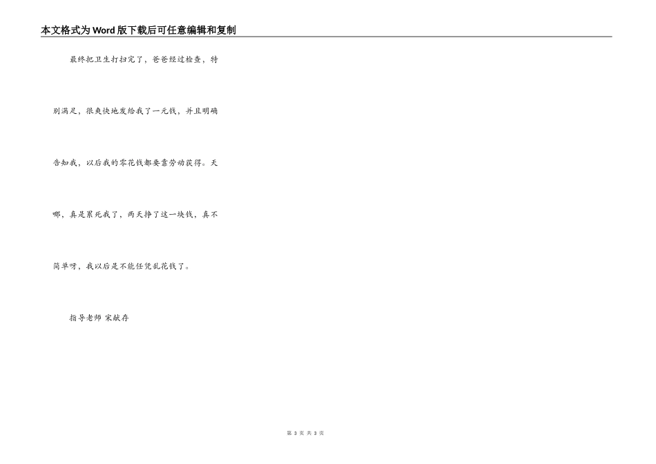 我两天挣了一块钱_第3页