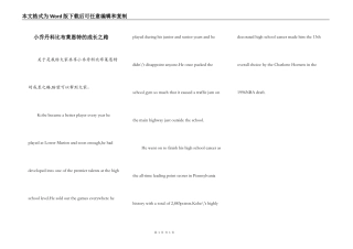 小乔丹科比布莱恩特的成长之路