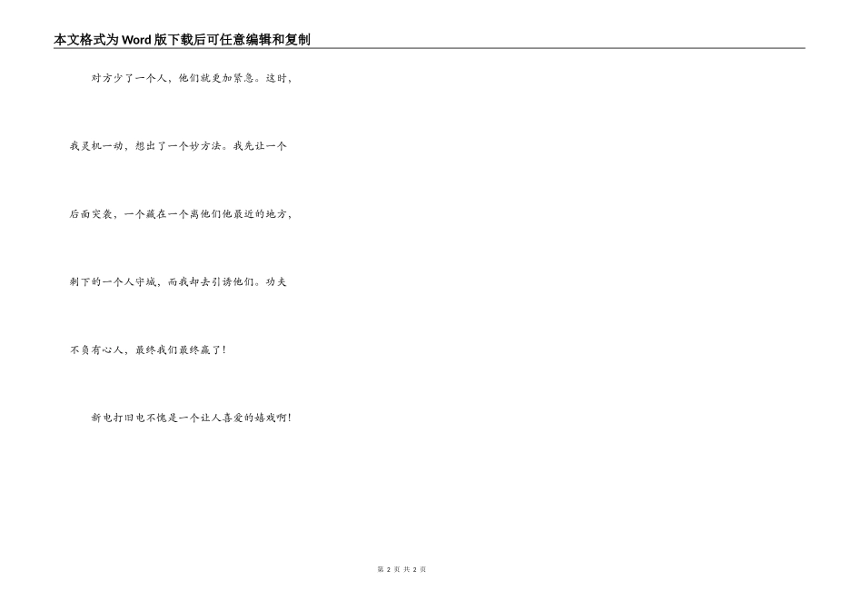 有趣的新电打旧电_第2页