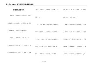 有趣的新电打旧电