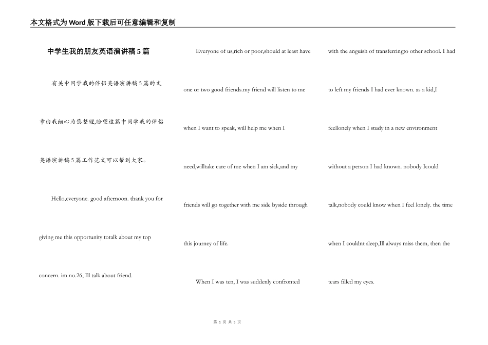 中学生我的朋友英语演讲稿5篇_第1页