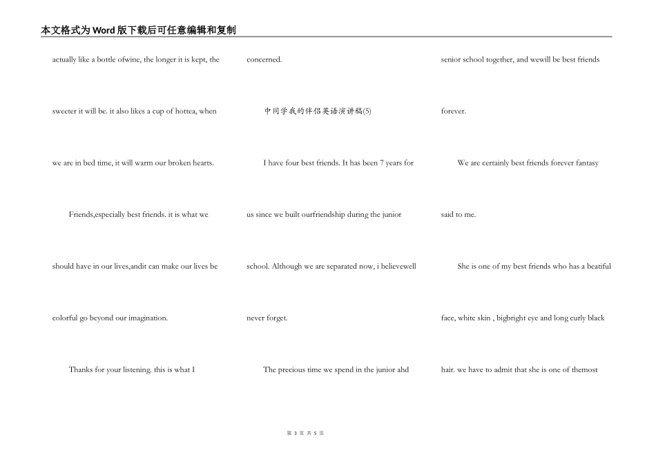 中学生我的朋友英语演讲稿5篇_第3页