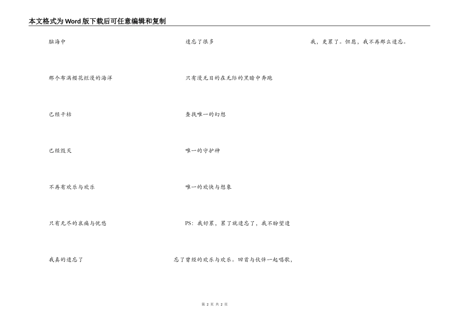 遗忘了，不敢想象_第2页