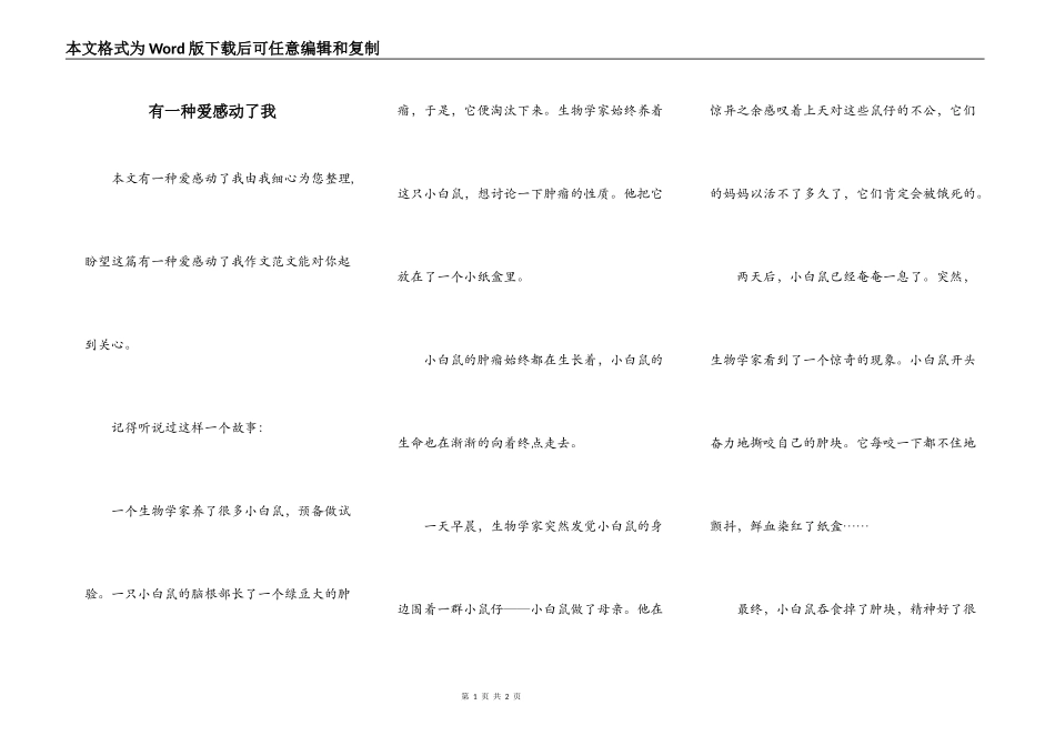 有一种爱感动了我_第1页