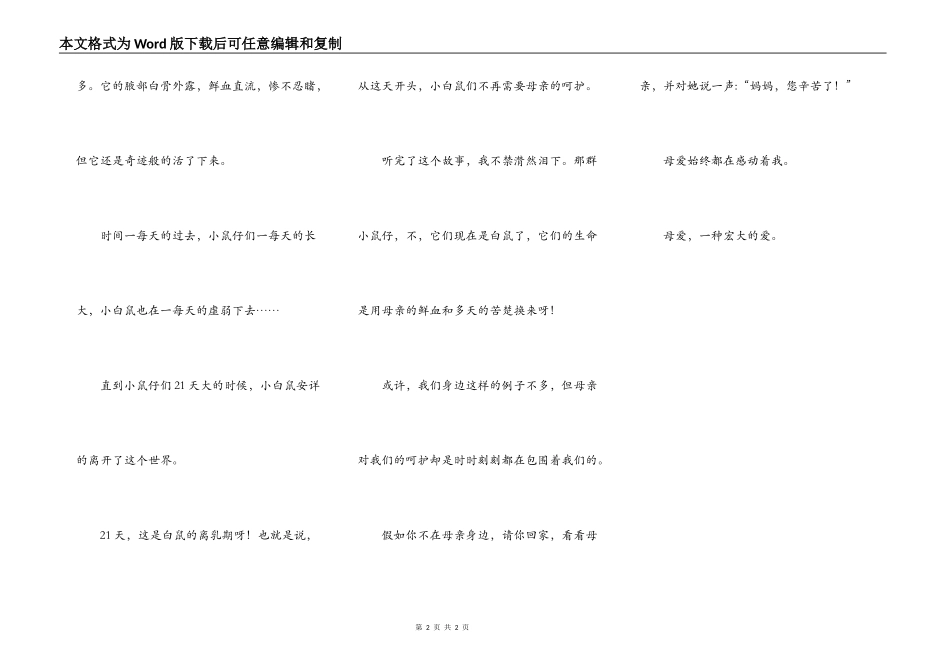 有一种爱感动了我_第2页