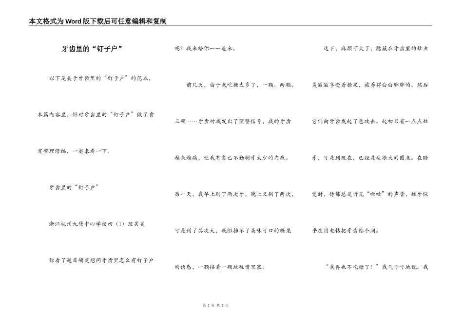 牙齿里的“钉子户”_第1页