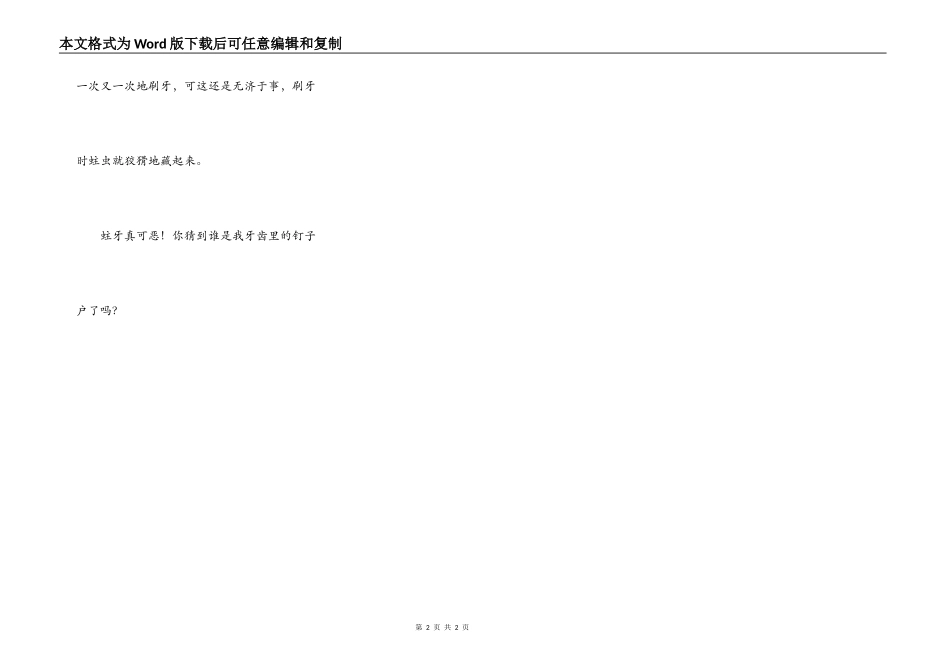 牙齿里的“钉子户”_第2页
