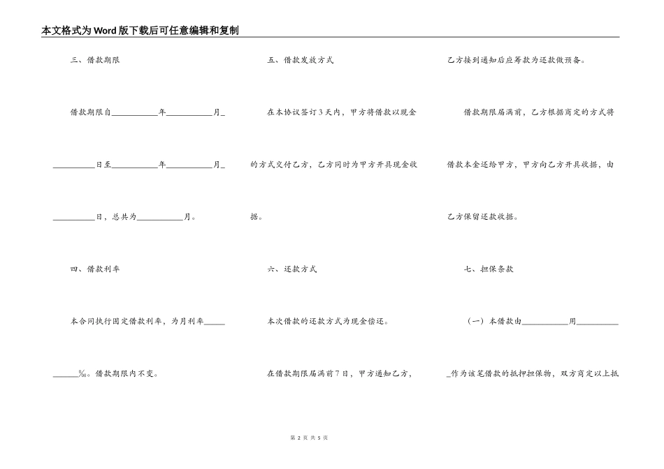 企业为个人借款担保书正式版_第2页