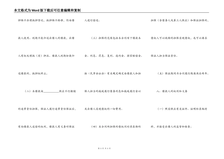 企业为个人借款担保书正式版_第3页