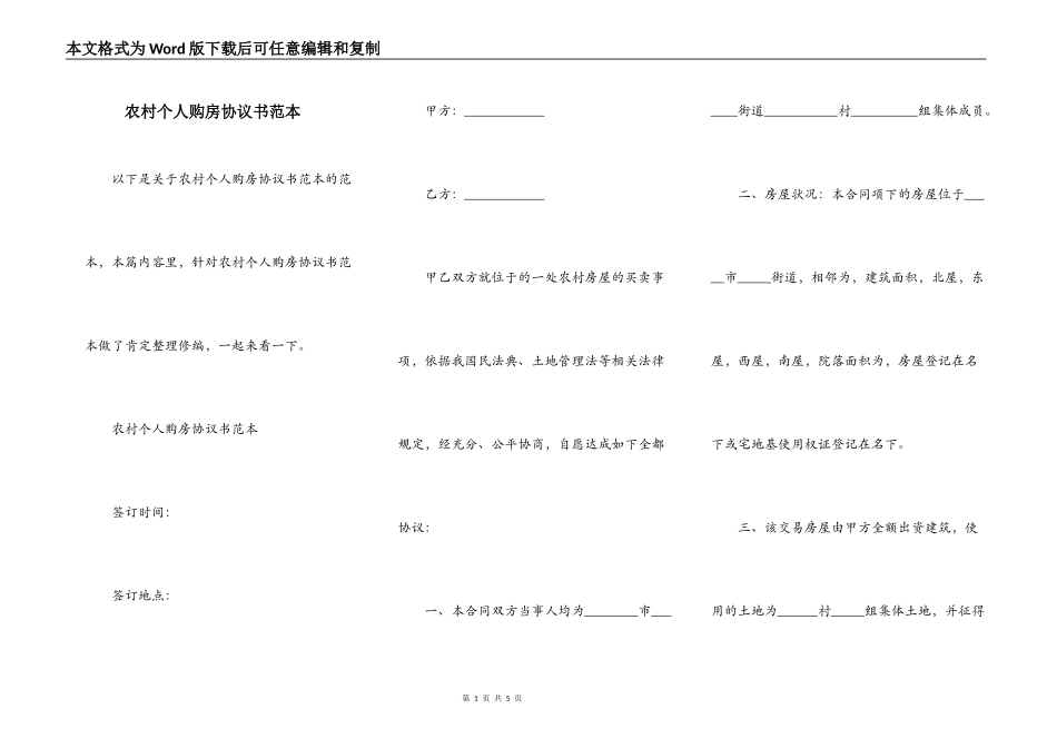 农村个人购房协议书范本_第1页