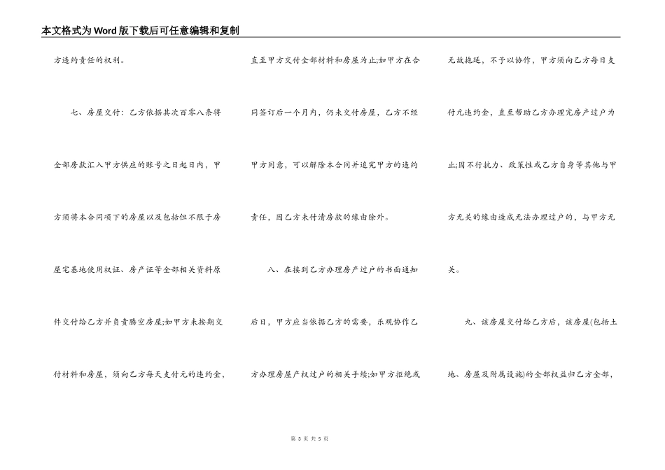 农村个人购房协议书范本_第3页