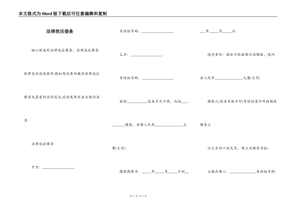 法律效应借条_第1页