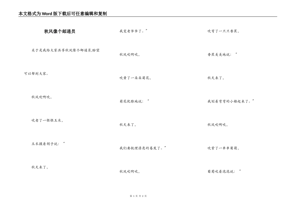 秋风像个邮递员_第1页