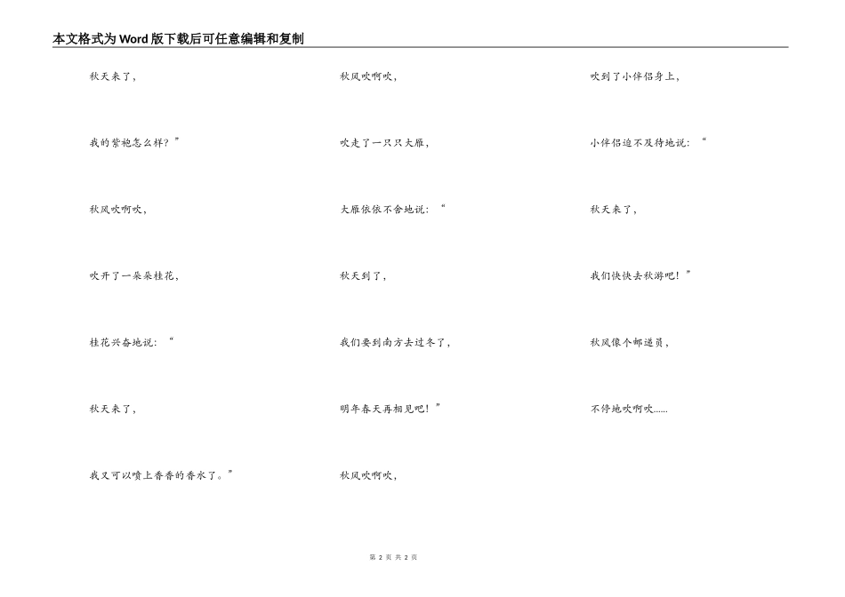 秋风像个邮递员_第2页