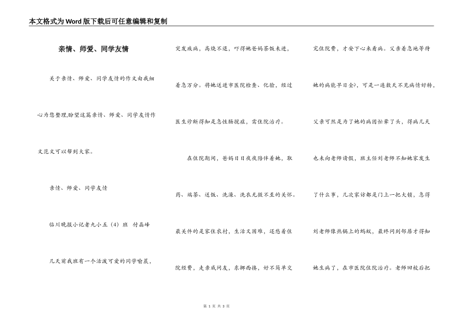 亲情、师爱、同学友情_第1页