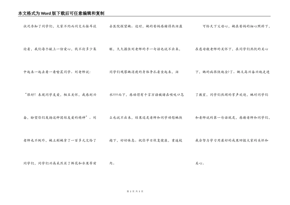 亲情、师爱、同学友情_第2页