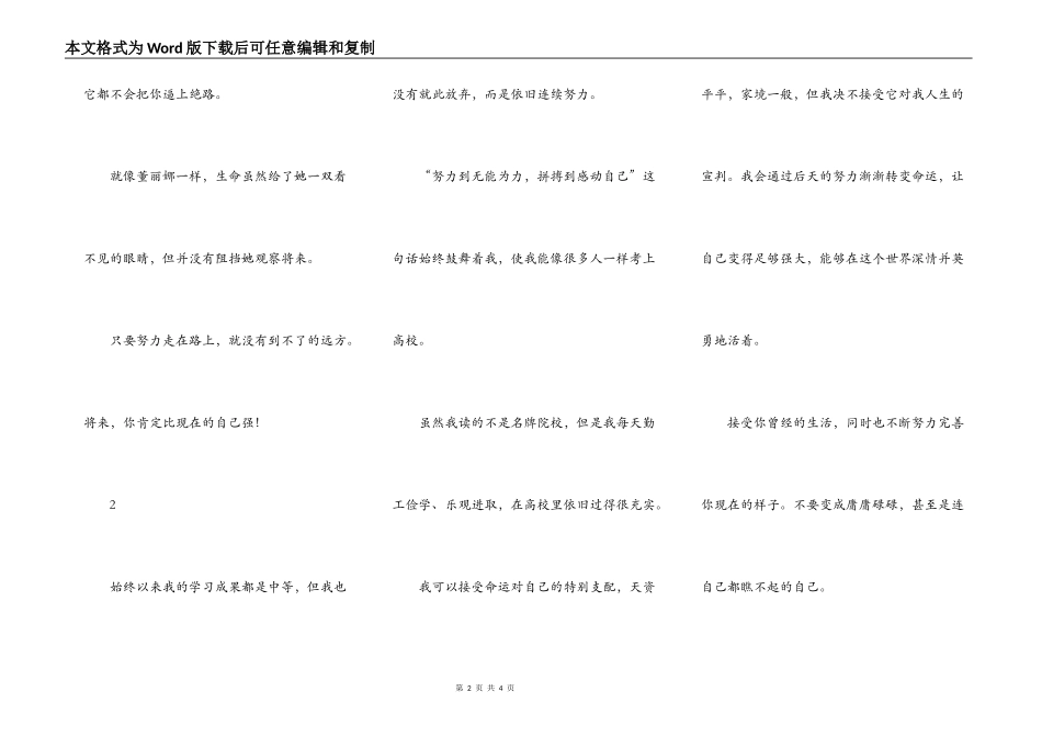 愿你此生努力到无能为力_第2页