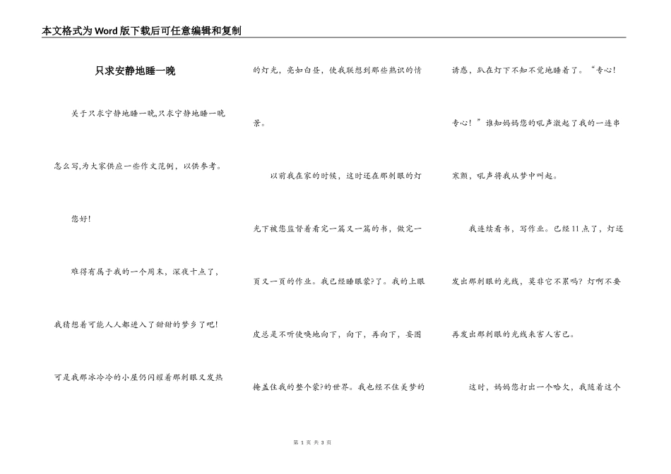 只求安静地睡一晚_第1页