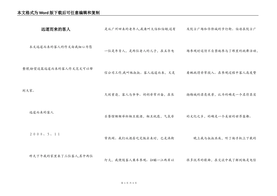 远道而来的客人_第1页