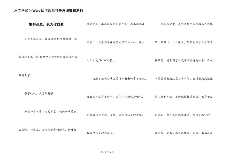 警察叔叔，我为你自豪_第1页
