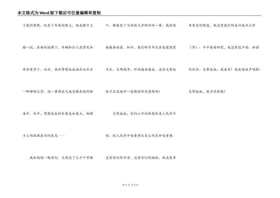 警察叔叔，我为你自豪_第2页