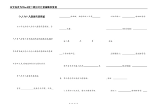 个人与个人借条简易模板