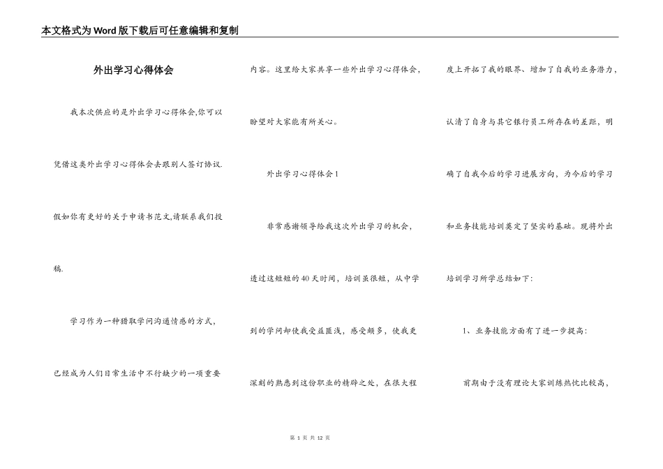 外出学习心得体会_第1页