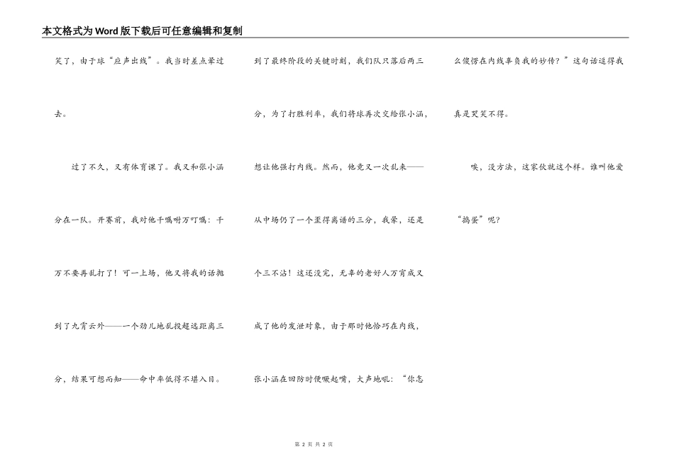 捣蛋鬼张小涵_第2页