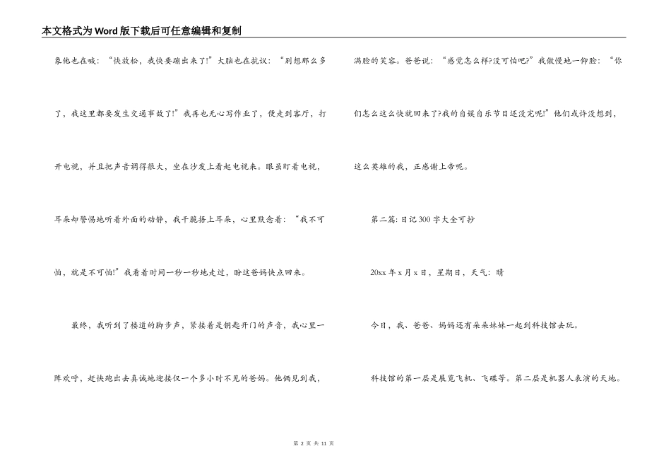 日记300字大全可抄9篇_第2页