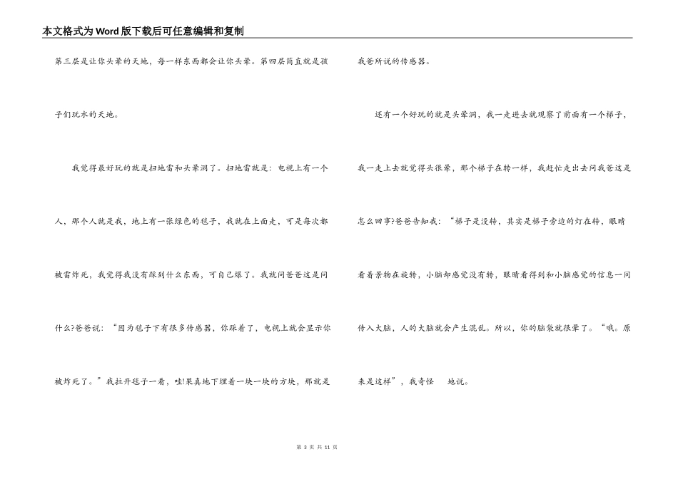 日记300字大全可抄9篇_第3页