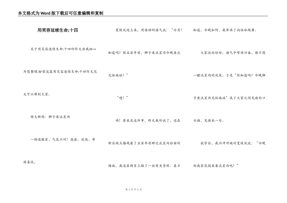 用笑容延续生命;十四_第1页