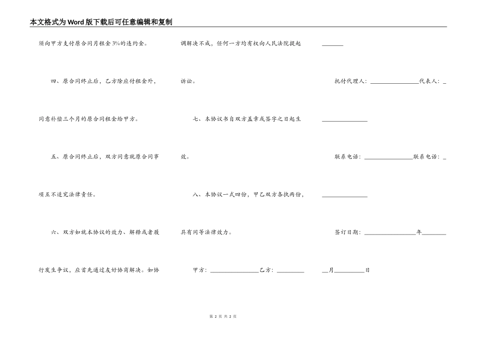 房屋租赁续约协议简易模板_第2页