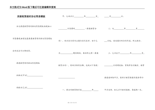 房屋租赁续约协议简易模板
