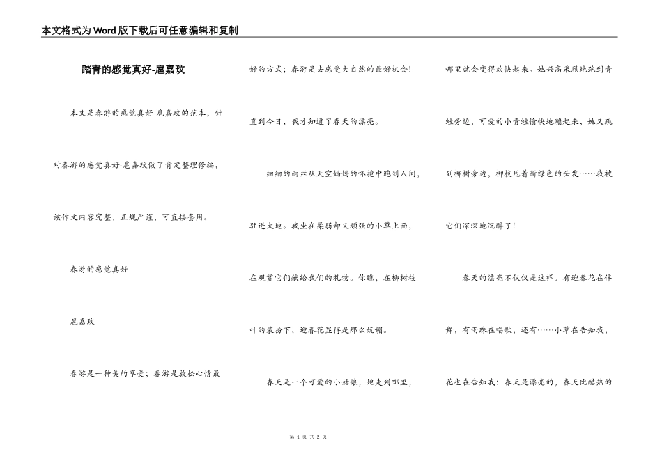踏青的感觉真好-扈嘉玟_第1页