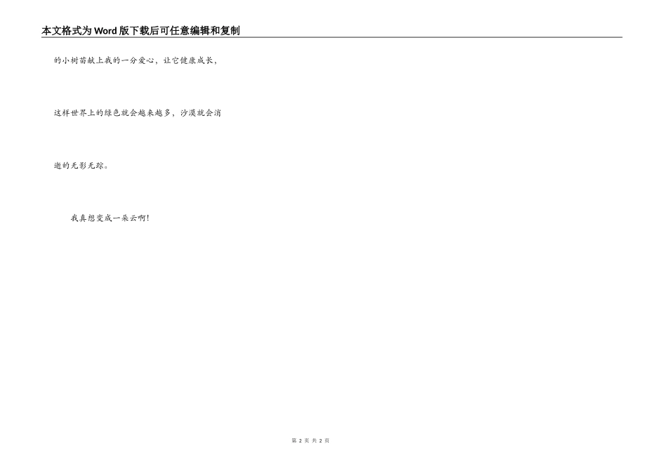 我真想成为一朵云_第2页
