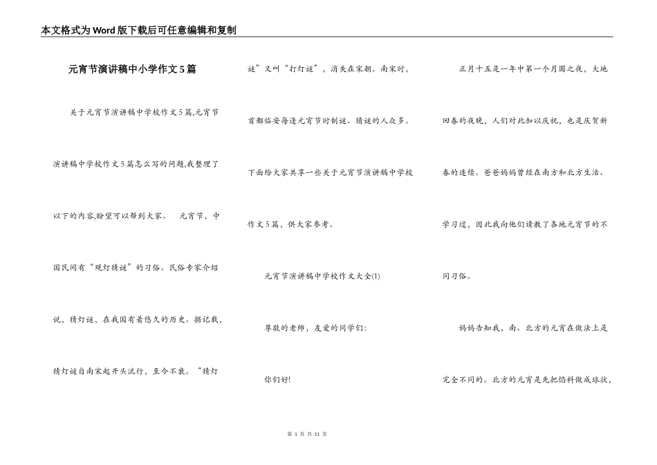 元宵节演讲稿中小学作文5篇_第1页