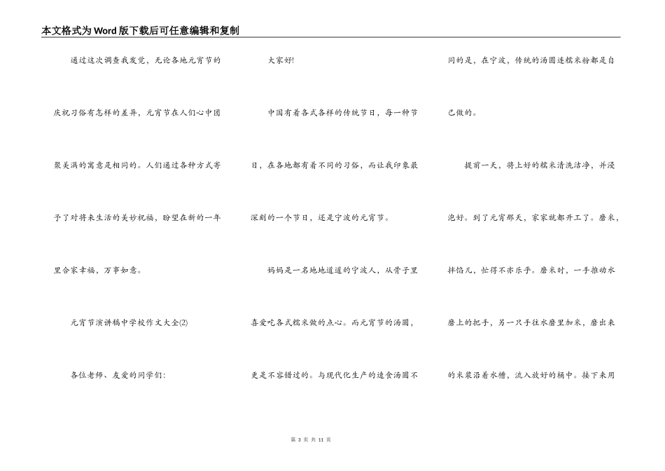 元宵节演讲稿中小学作文5篇_第3页