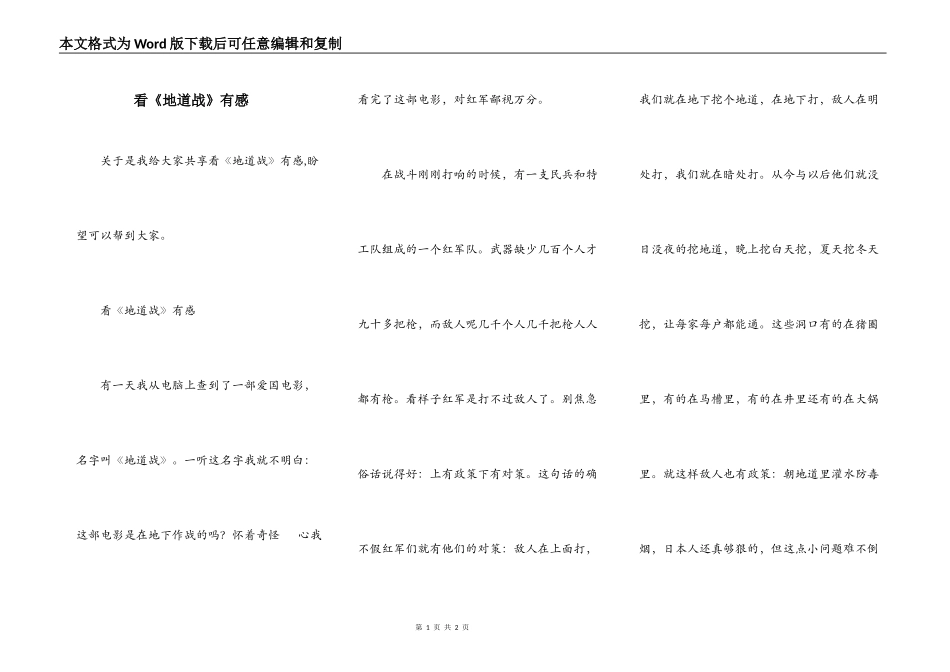 看《地道战》有感_第1页