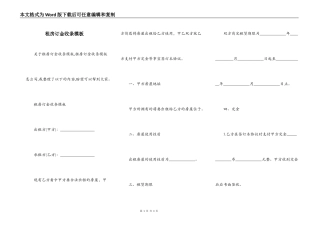 租房订金收条模板