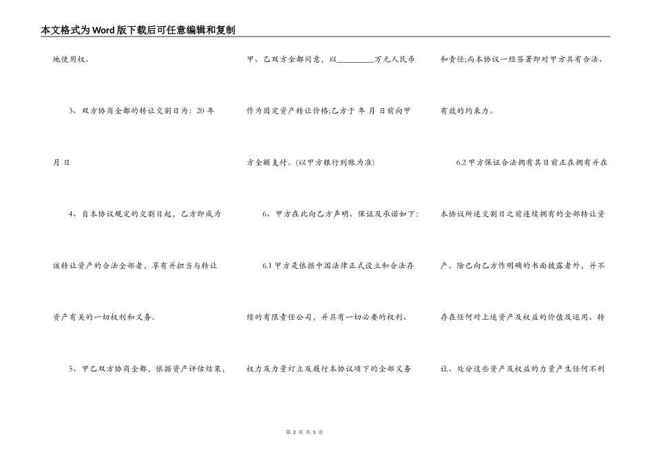 资产包整体转让协议样书_第2页