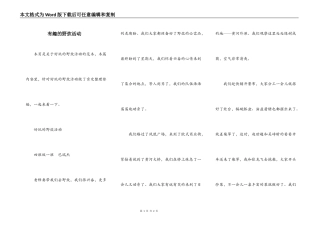 有趣的野炊活动