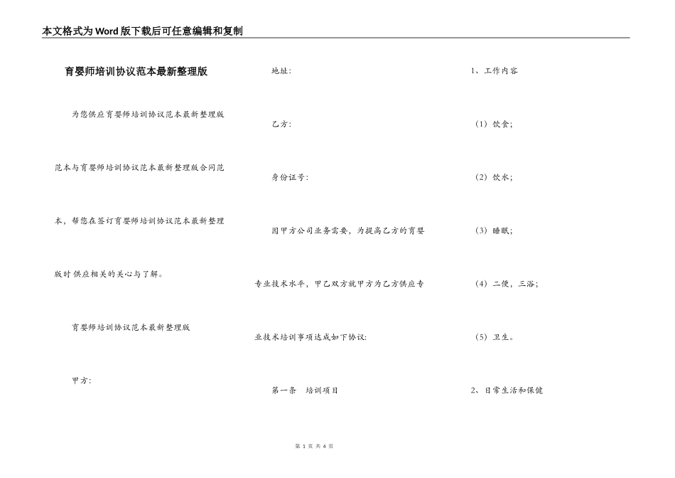 育婴师培训协议范本最新整理版_第1页