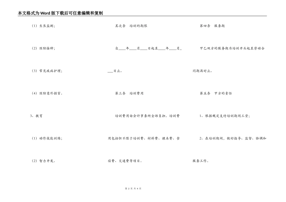 育婴师培训协议范本最新整理版_第2页