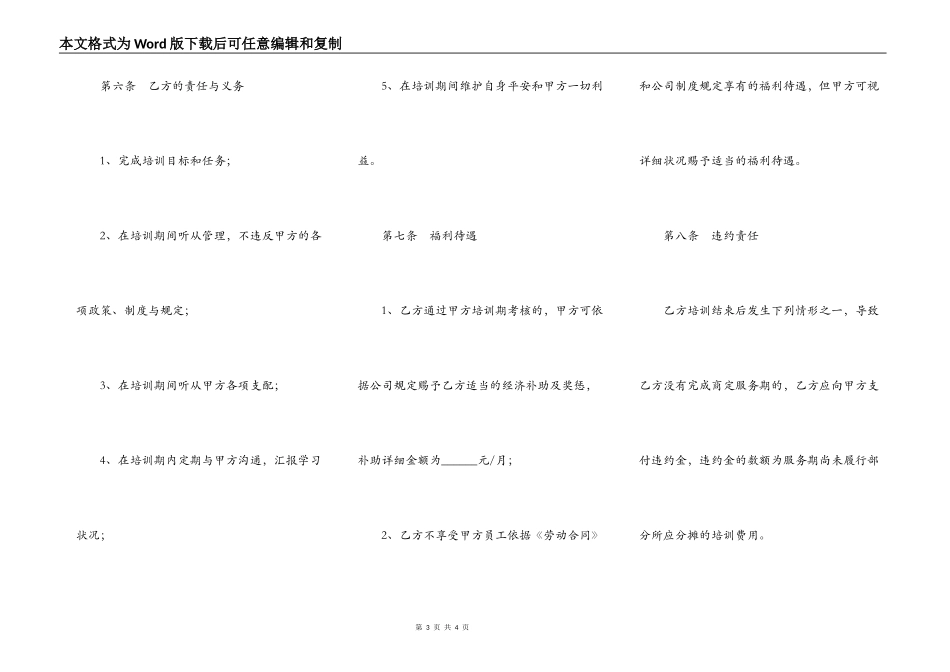 育婴师培训协议范本最新整理版_第3页