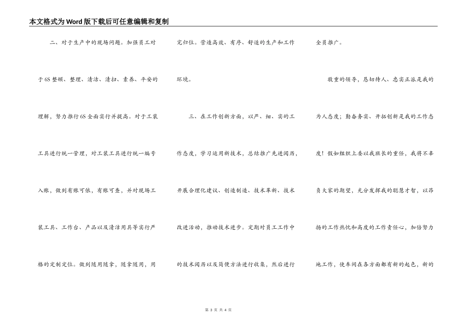 车间班长申请书_第3页